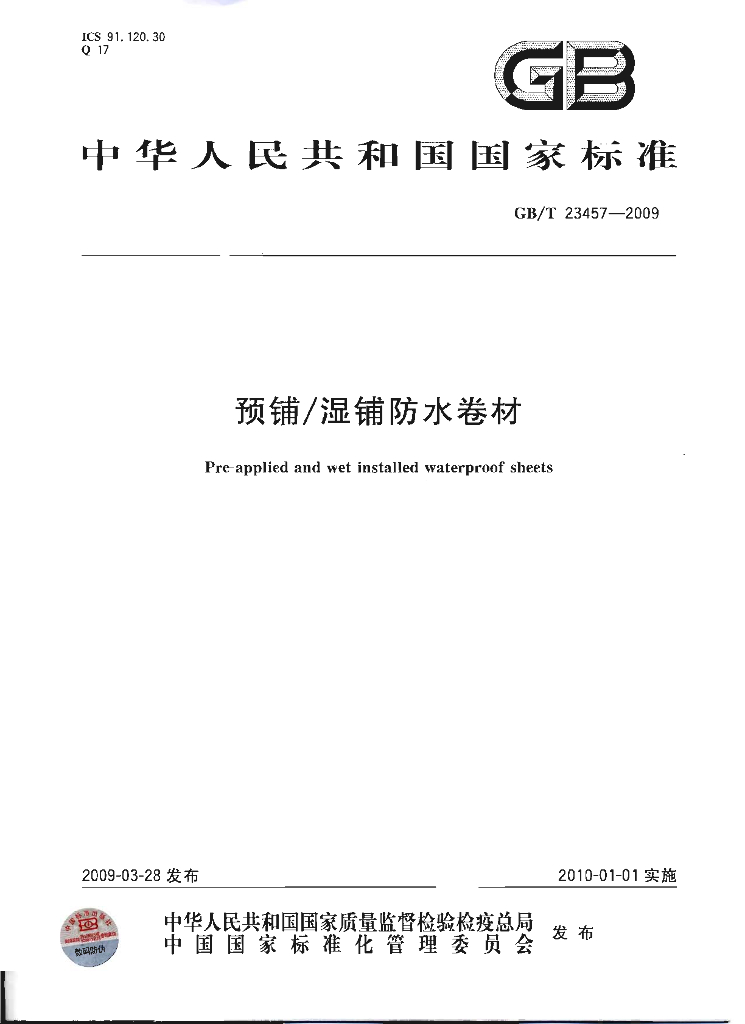 GB/T 23457-2009 标准预览