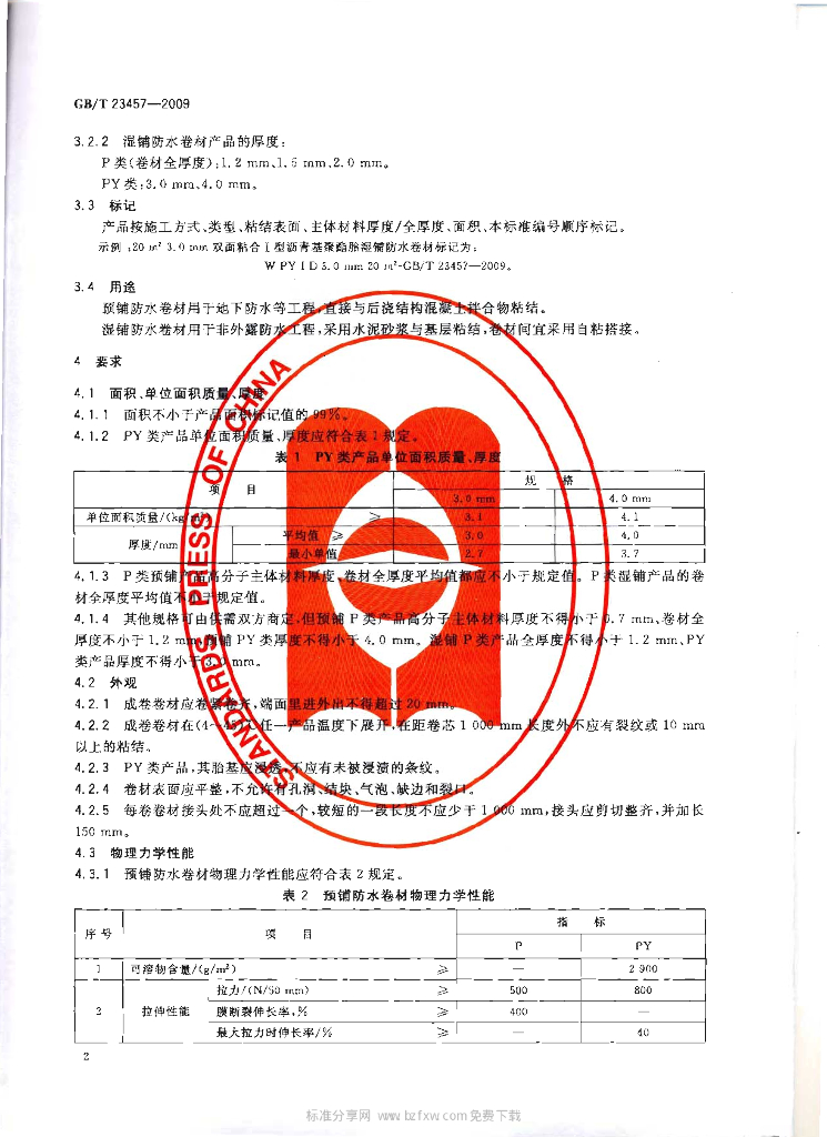 GB/T 23457-2009 标准预览