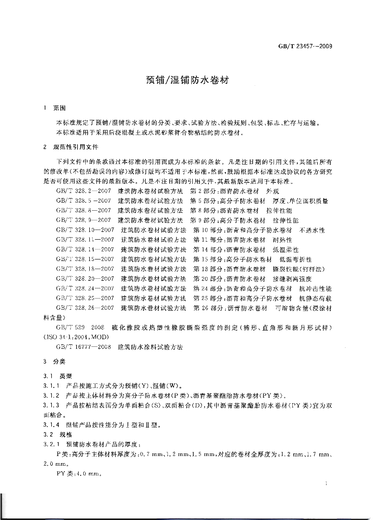 GB/T 23457-2009 标准预览