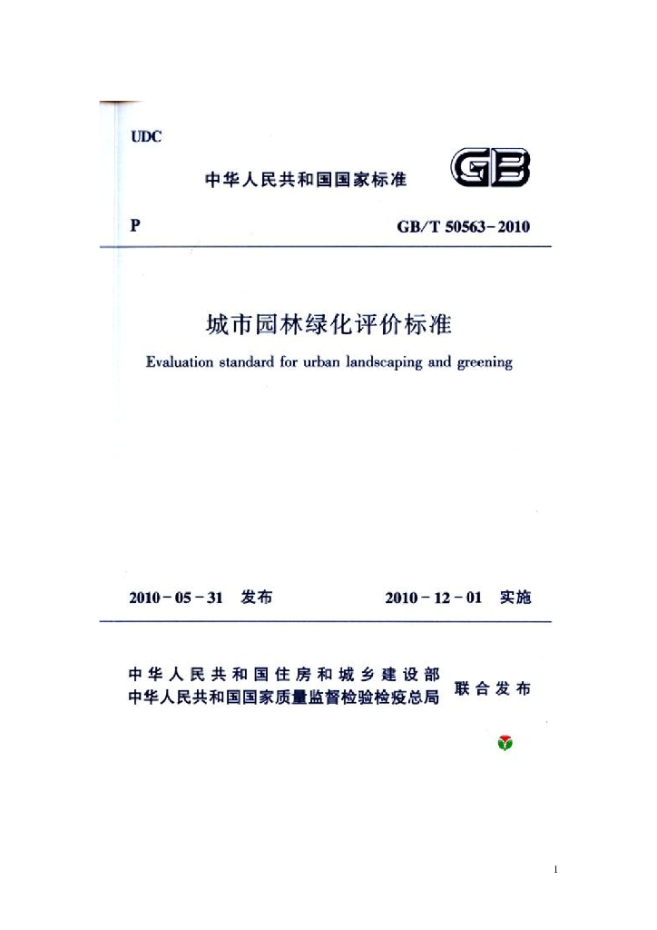 GB/T 50563-2010 标准预览