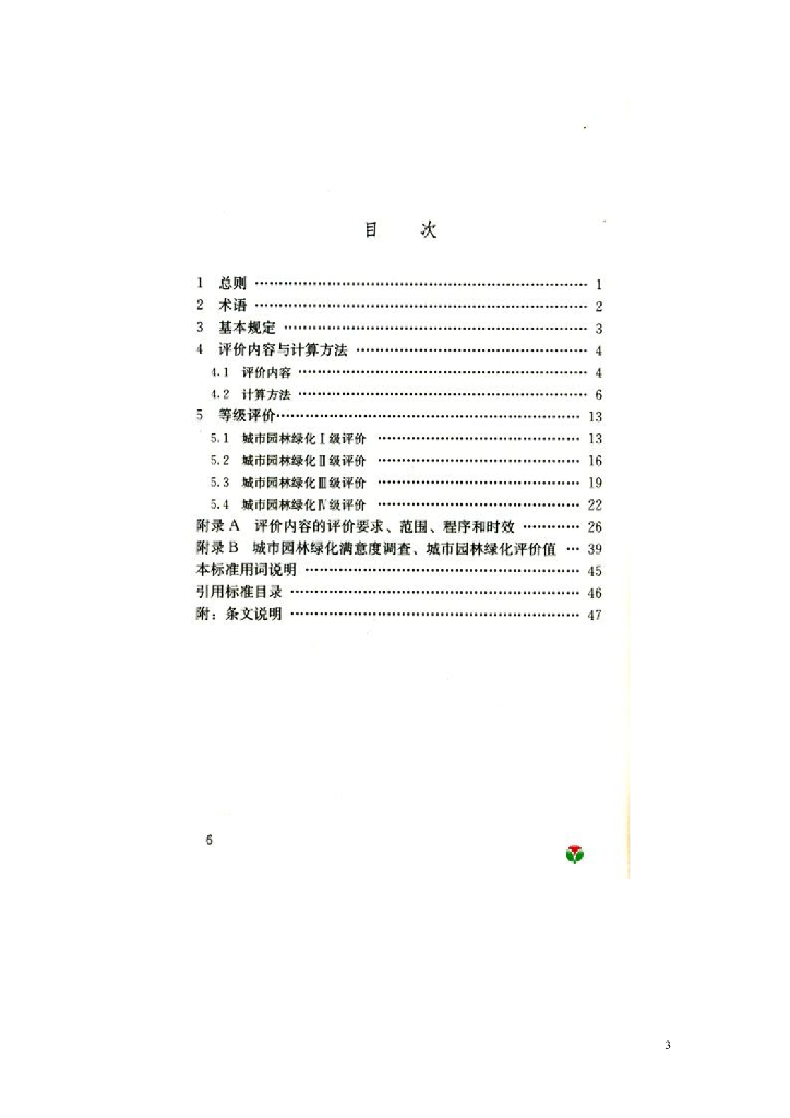GB/T 50563-2010 标准预览