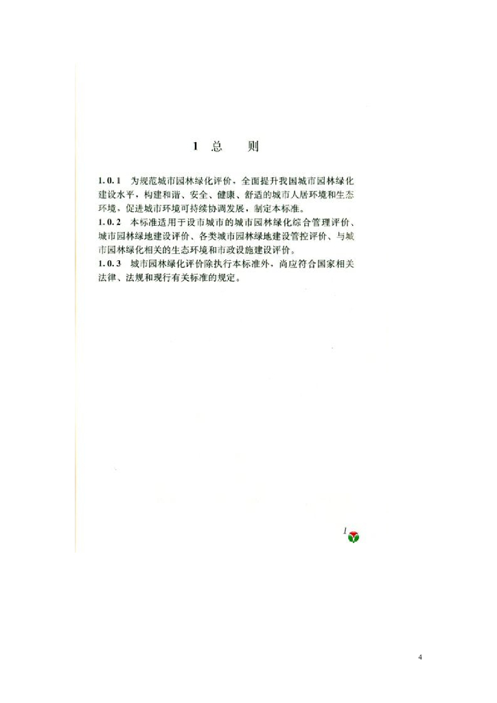 GB/T 50563-2010 标准预览