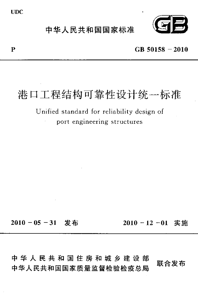 GB 50158-2010 标准预览