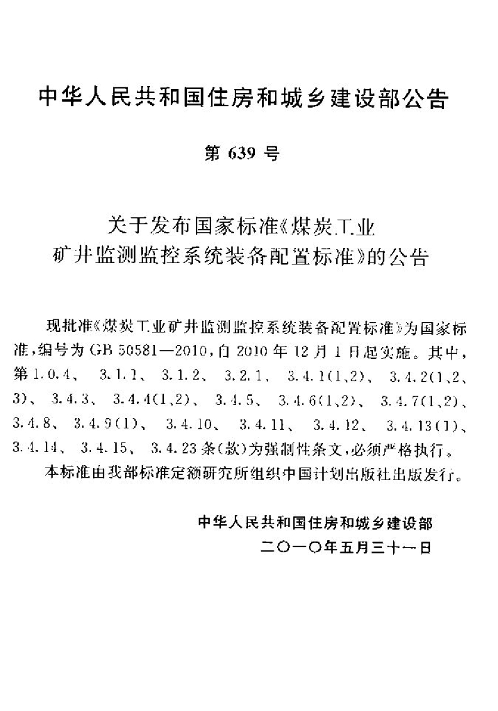 GB 50581-2010 标准预览
