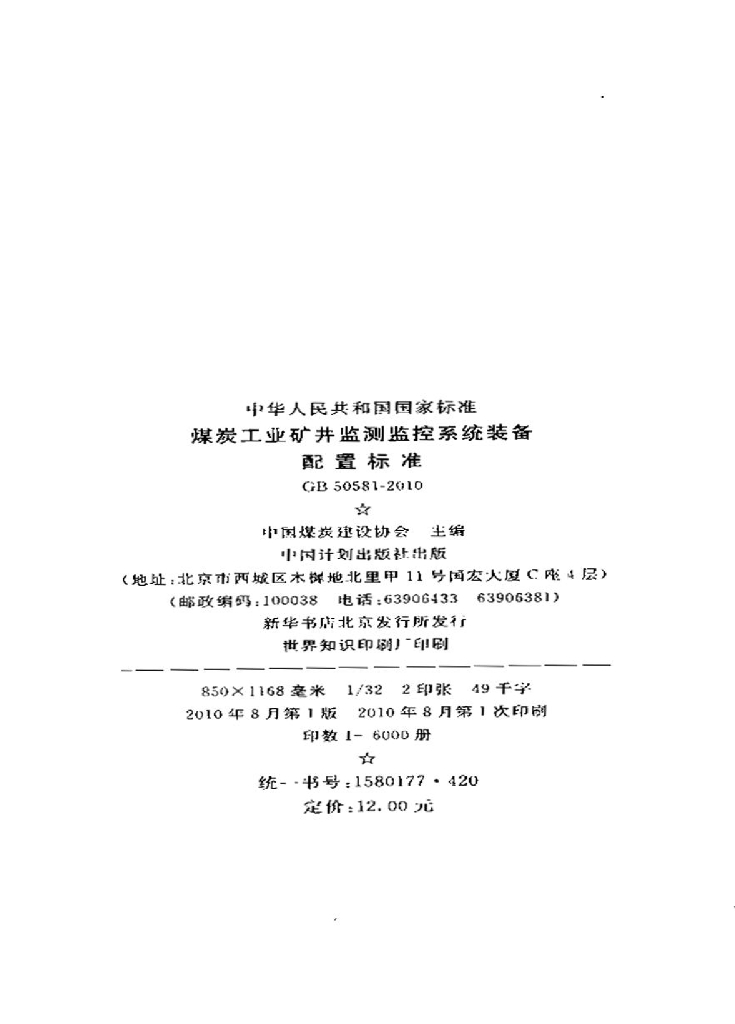 GB 50581-2010 标准预览