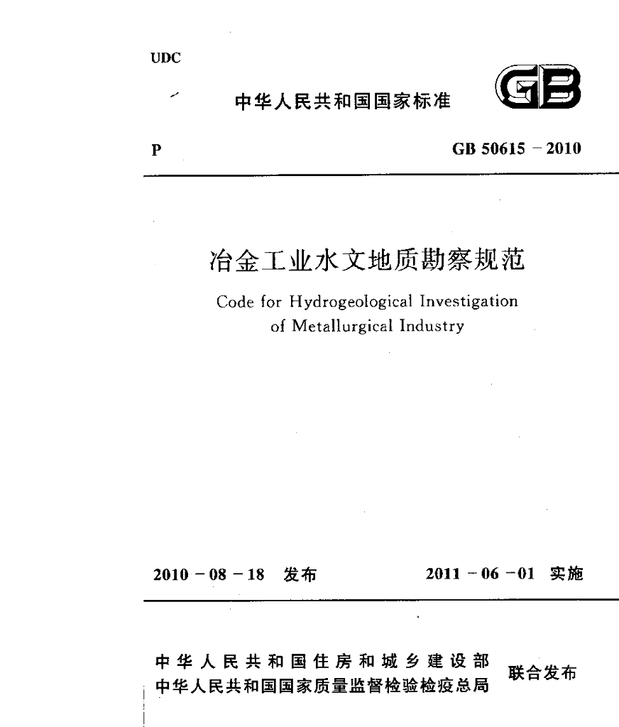 GB 50615-2010 标准预览