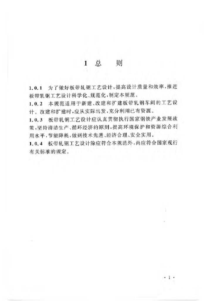 GB 50629-2010 标准预览