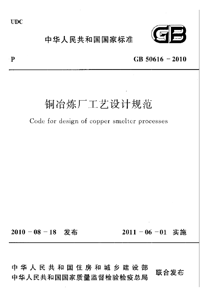 GB 50616-2010 标准预览