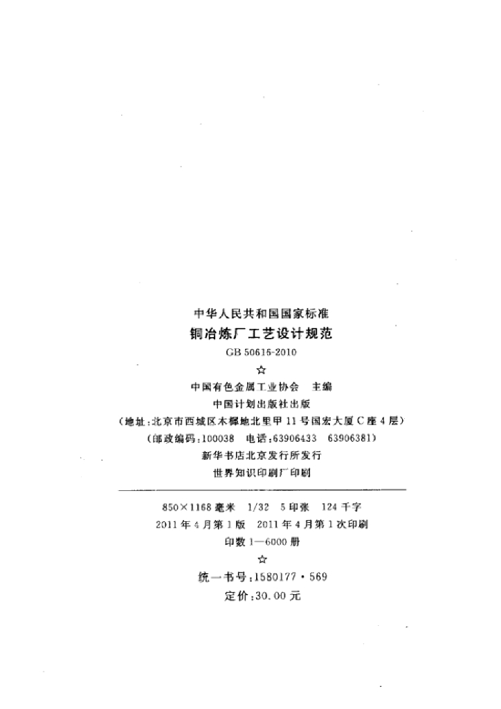 GB 50616-2010 标准预览