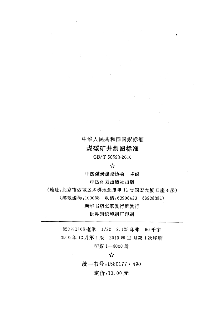 GB/T 50593-2010 标准预览