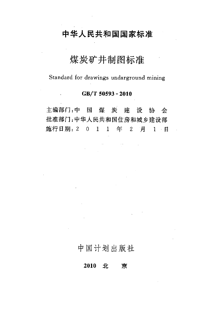 GB/T 50593-2010 标准预览