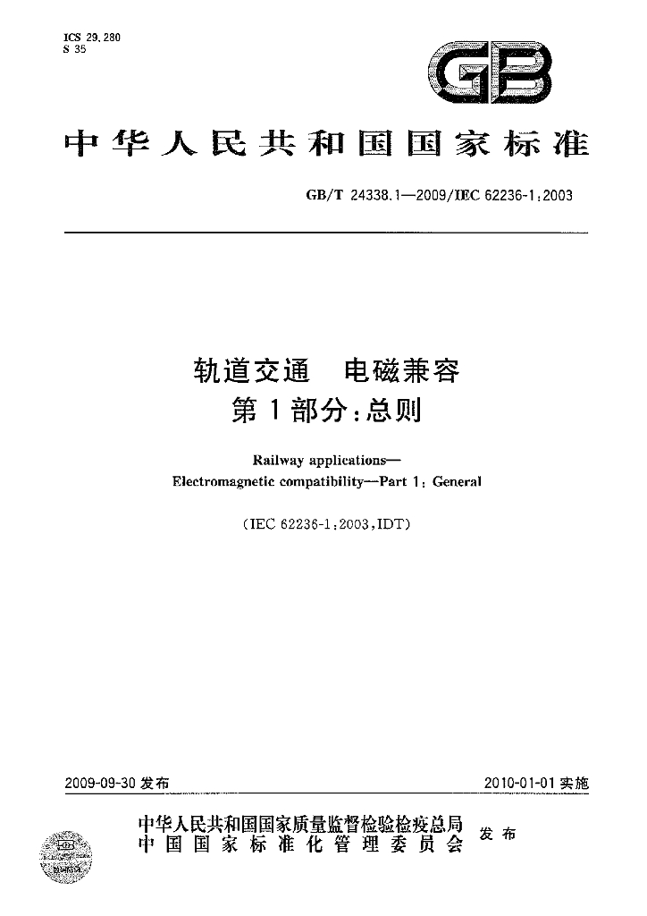 GB/T 24338.1-2009 标准预览