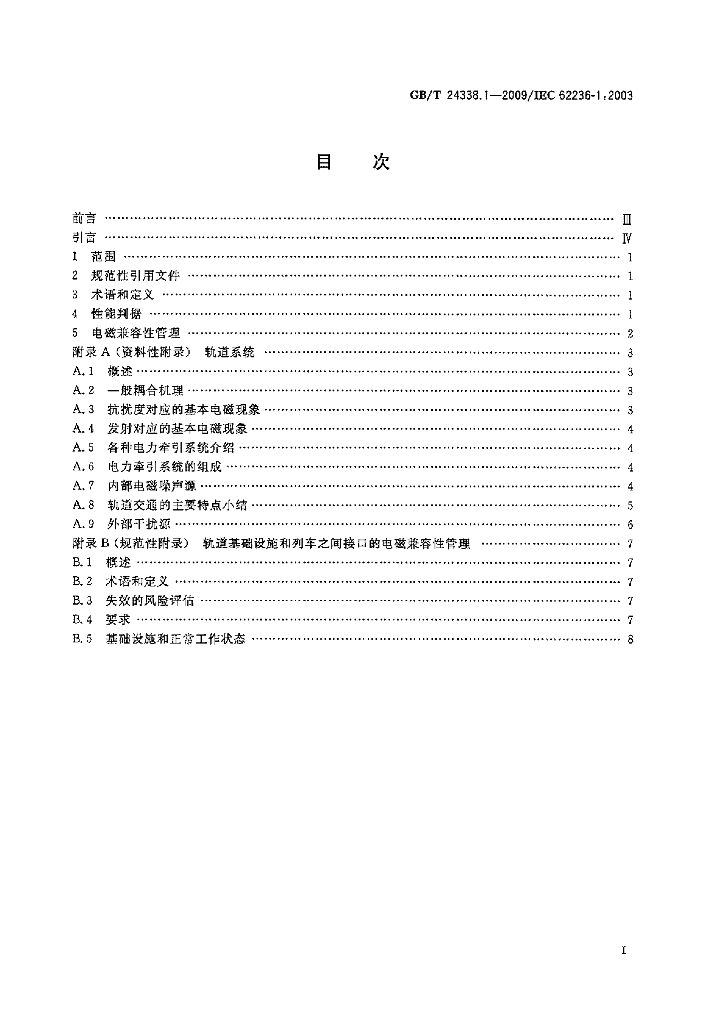 GB/T 24338.1-2009 标准预览