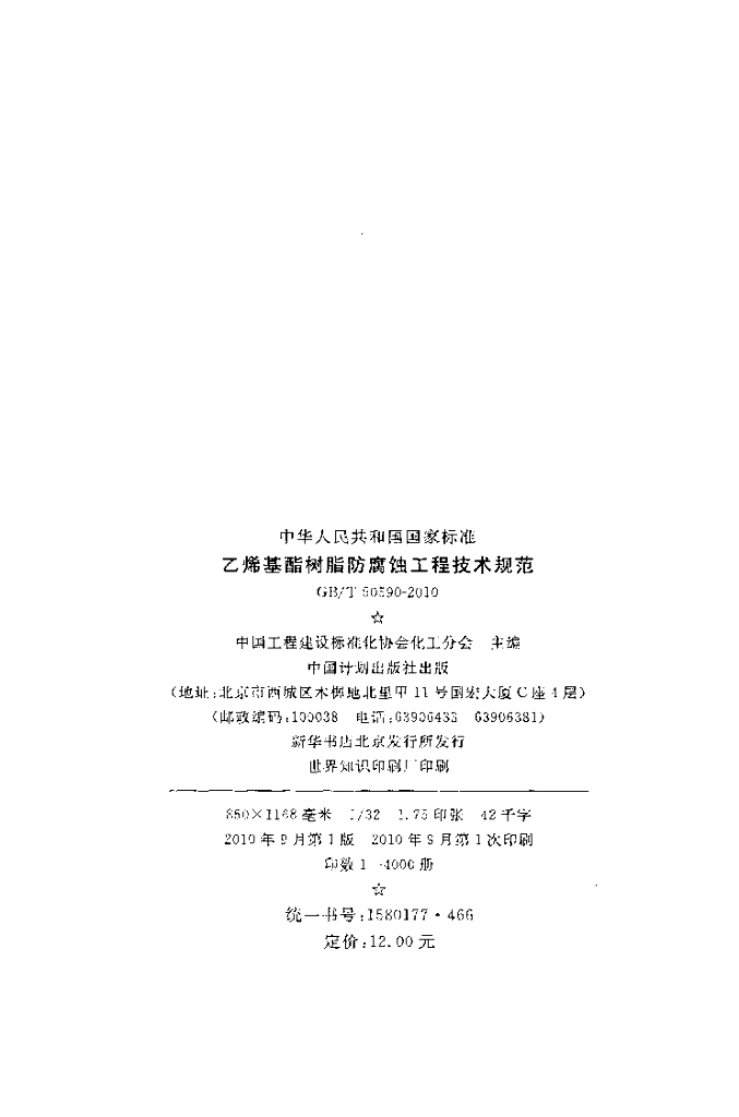 GB/T 50590-2010 标准预览