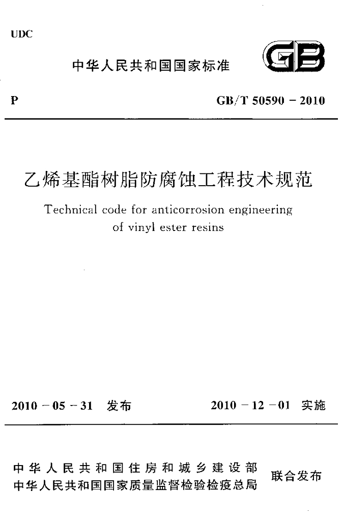 GB/T 50590-2010 标准预览