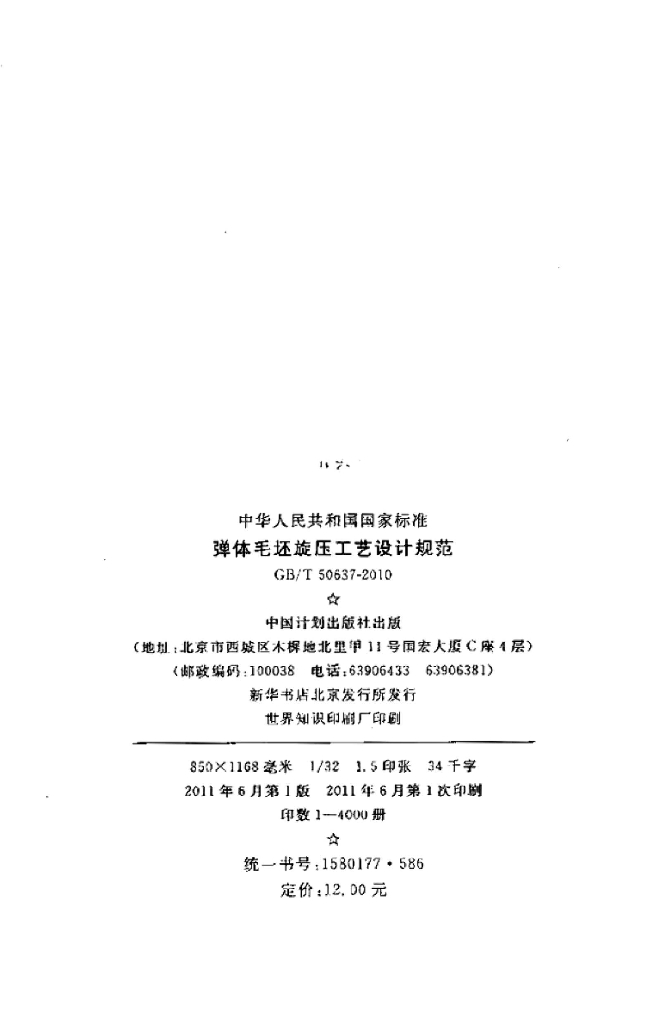 GB/T 50637-2010 标准预览