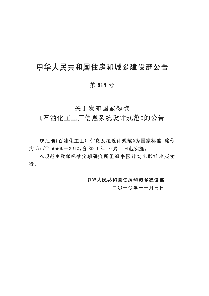 GB/T 50609-2010 标准预览
