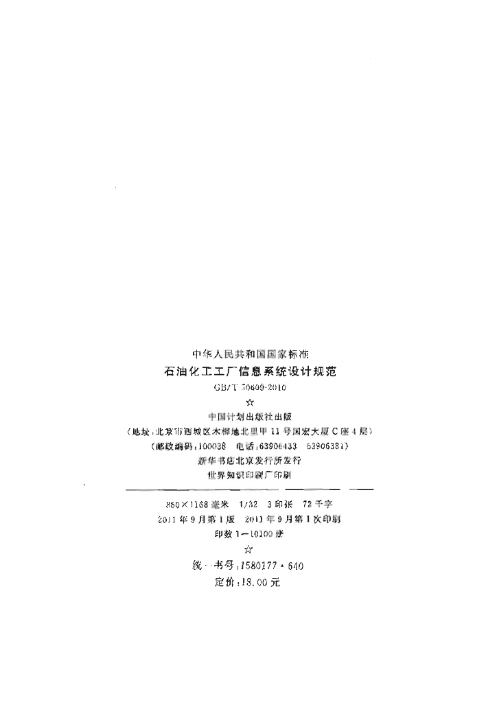 GB/T 50609-2010 标准预览