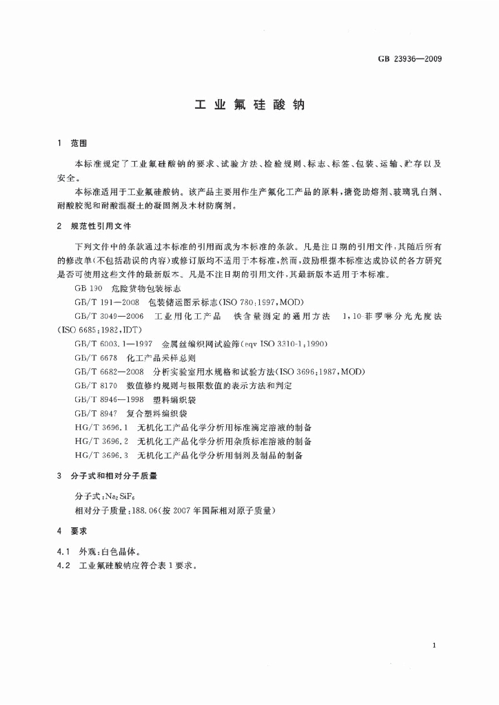 GB 23936-2009 标准预览