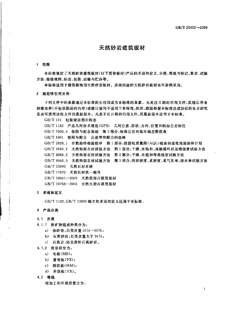 GB/T 23452-2009 标准预览