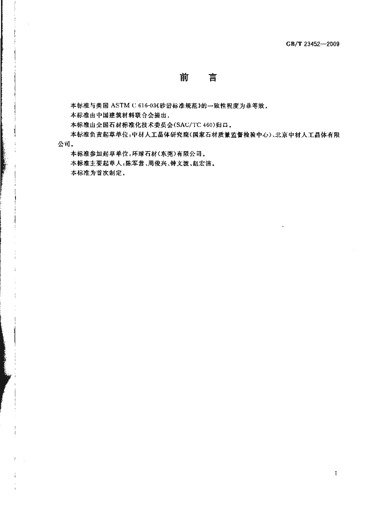 GB/T 23452-2009 标准预览