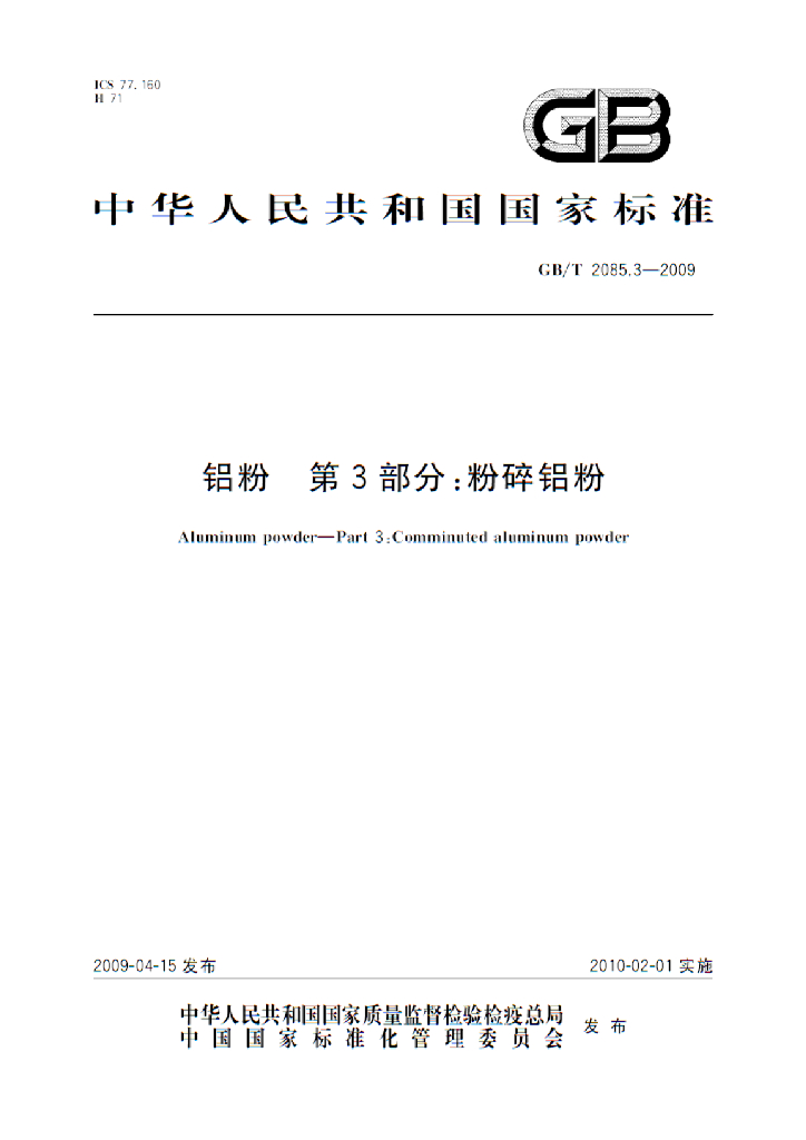 GB/T 2085.3-2009 标准预览