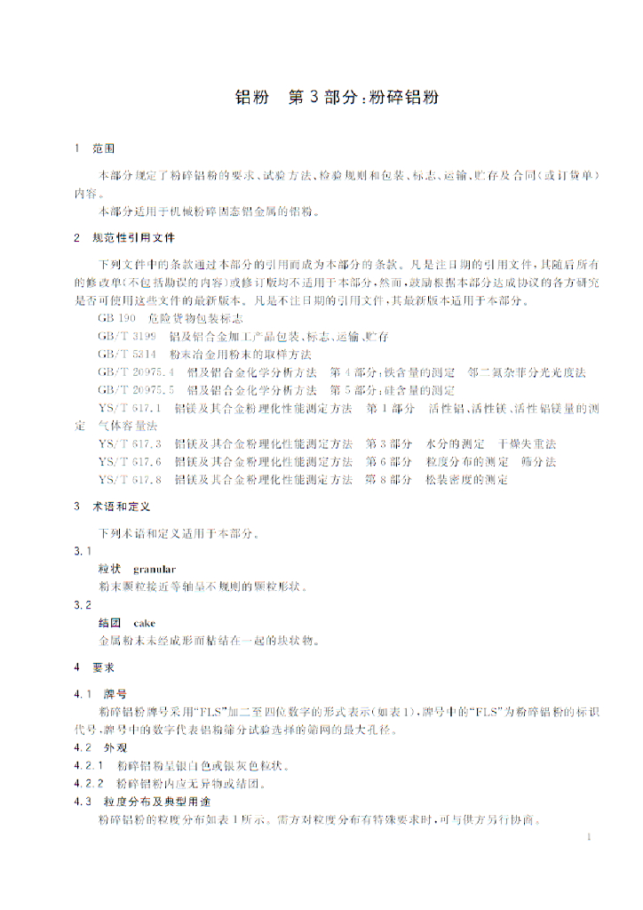 GB/T 2085.3-2009 标准预览
