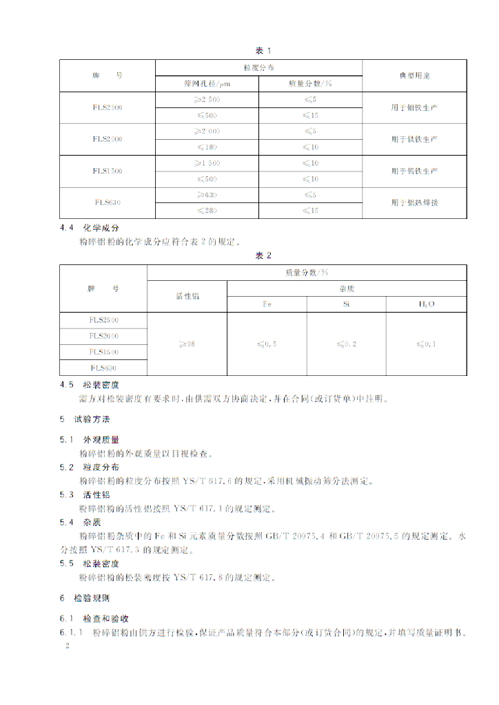 GB/T 2085.3-2009 标准预览