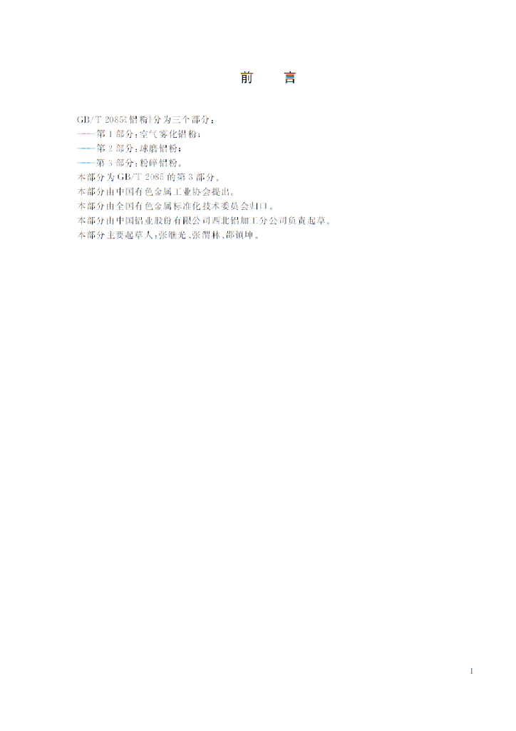 GB/T 2085.3-2009 标准预览