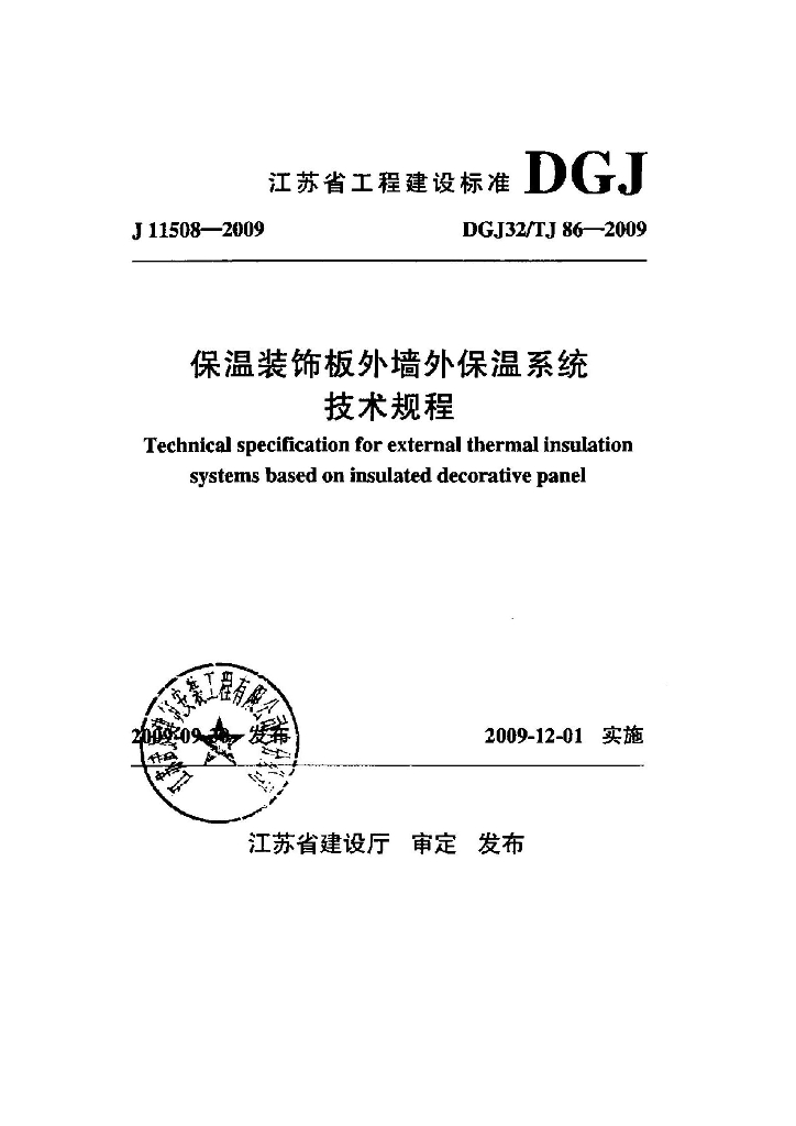 DGJ32/TJ 86-2009 标准预览