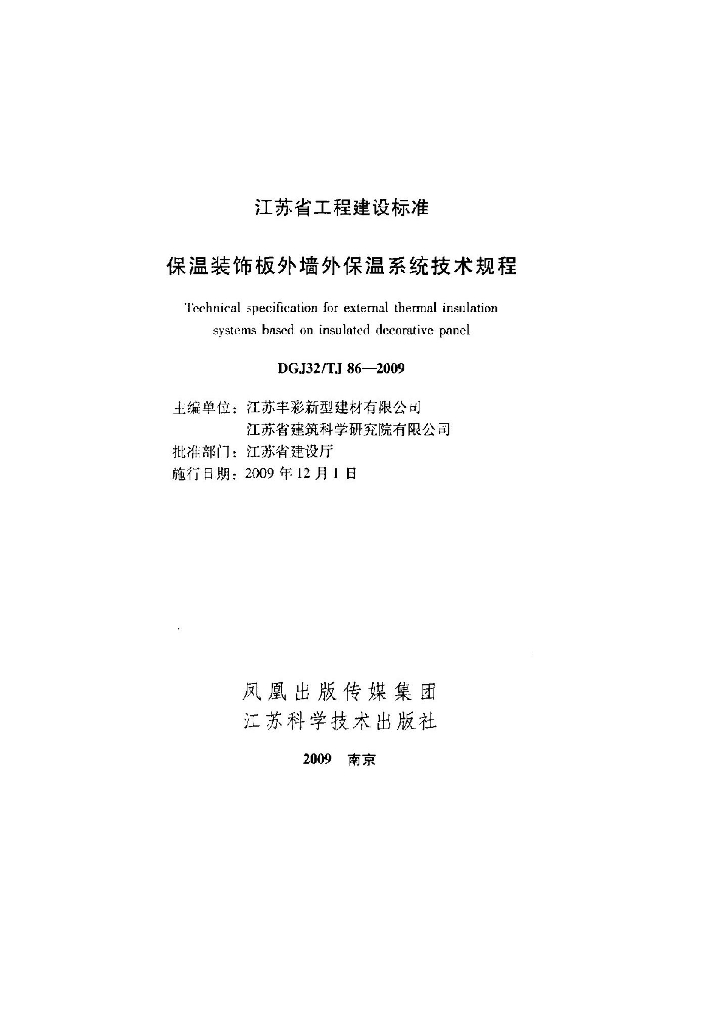 DGJ32/TJ 86-2009 标准预览