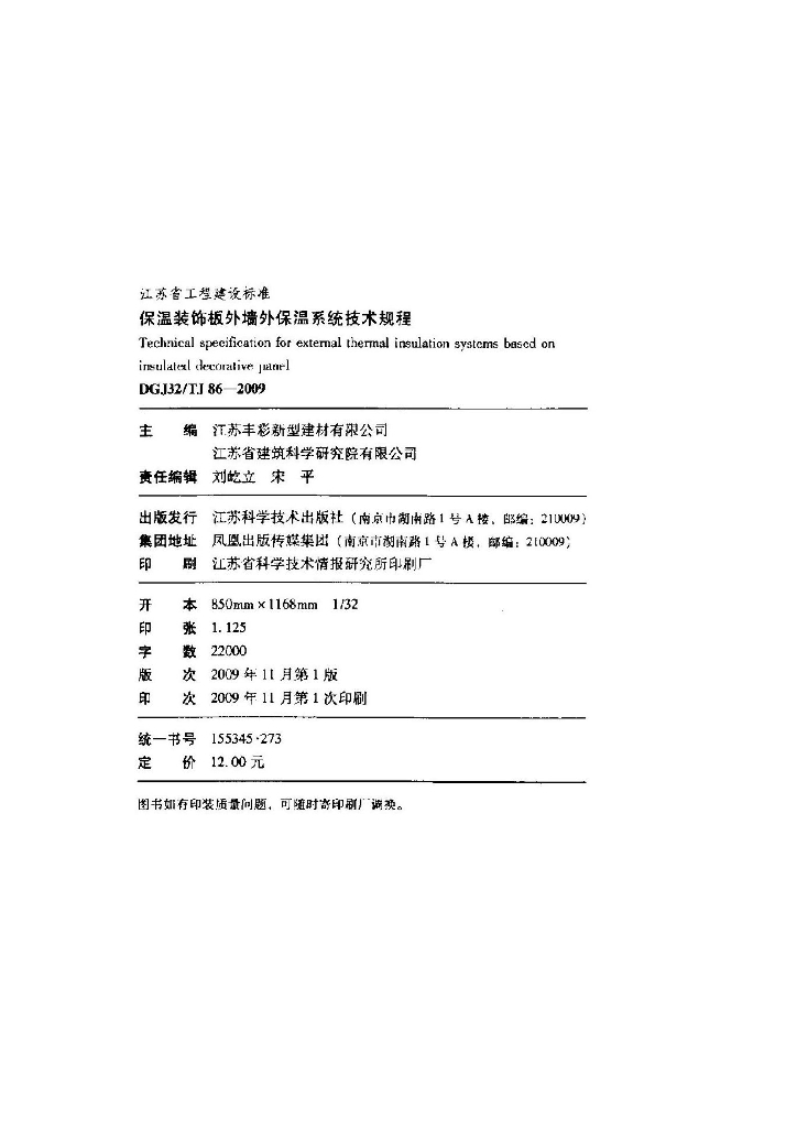 DGJ32/TJ 86-2009 标准预览