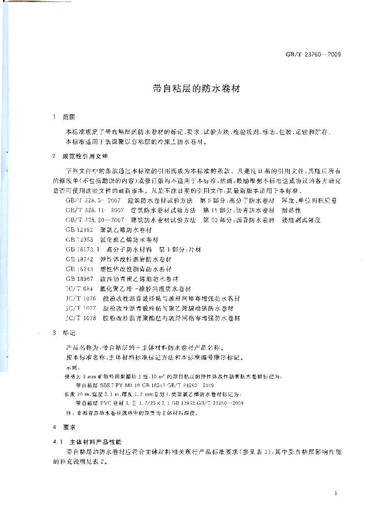 GB/T 23260-2009 标准预览
