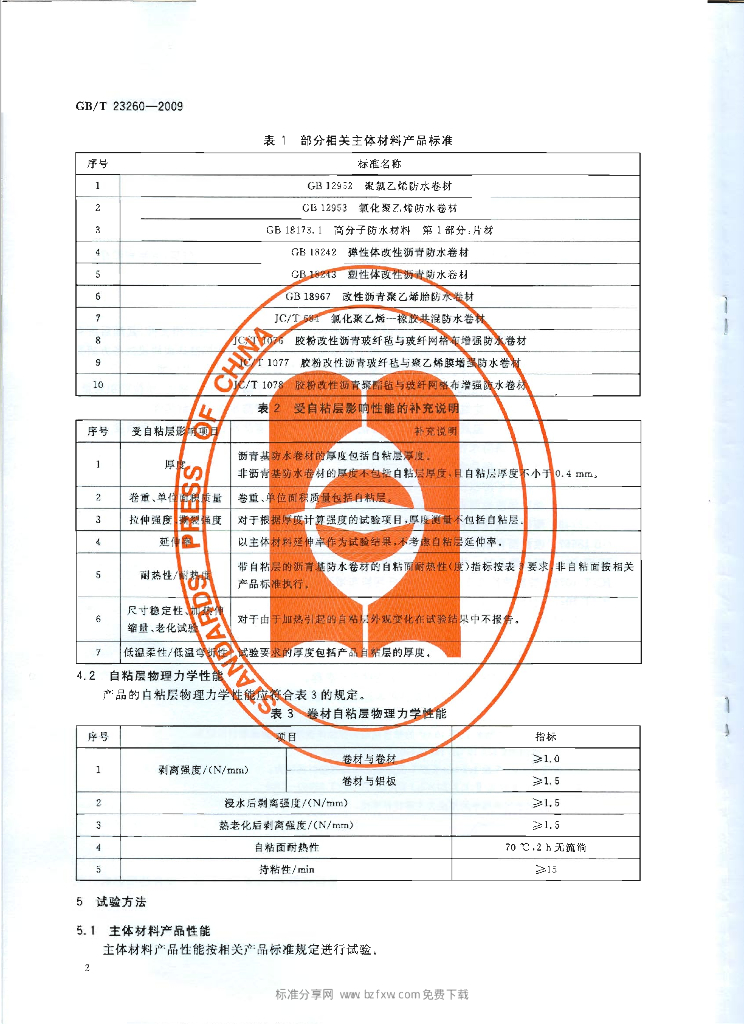 GB/T 23260-2009 标准预览