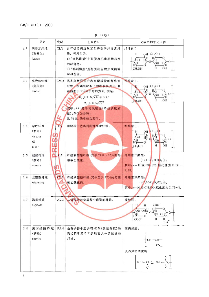 GB/T 4146.1-2009 标准预览