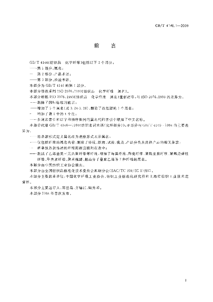 GB/T 4146.1-2009 标准预览