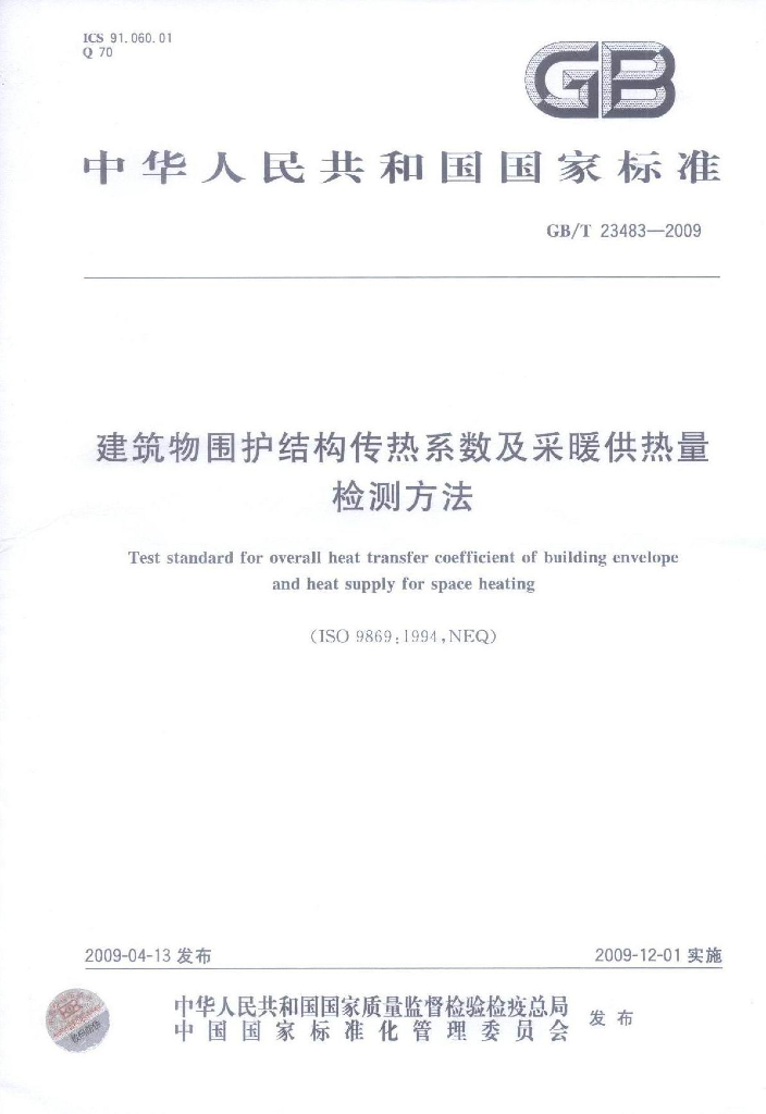 GB/T 23483-2009 标准预览