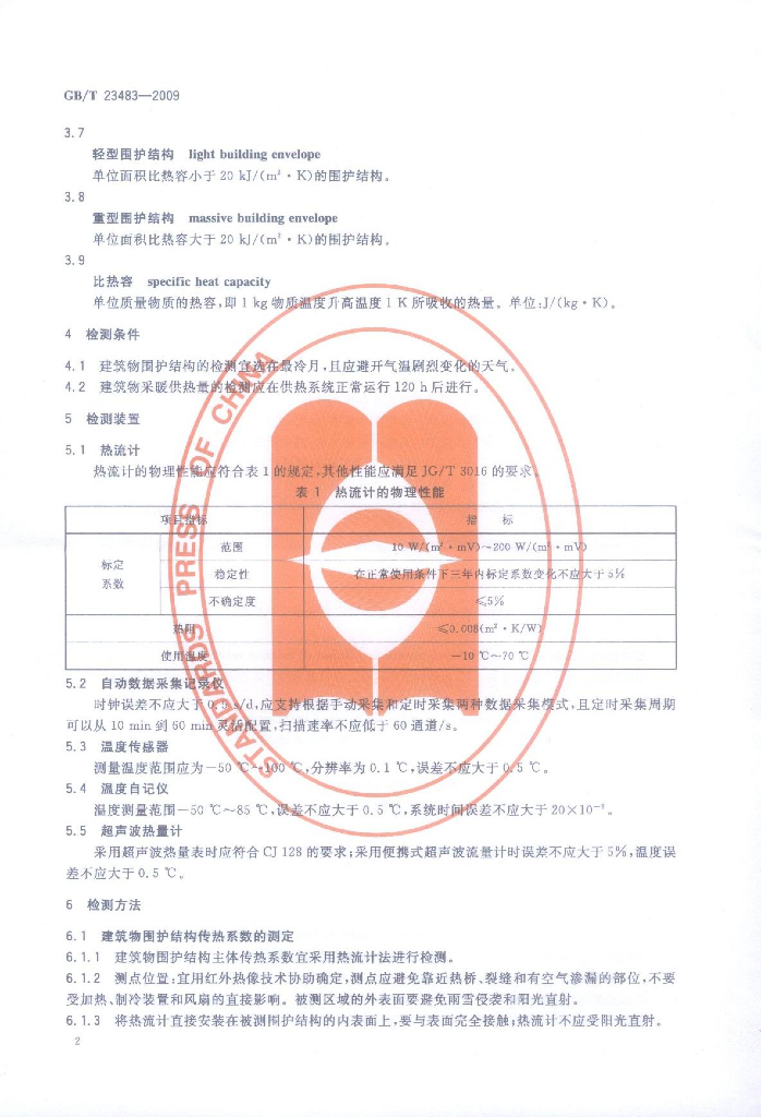 GB/T 23483-2009 标准预览