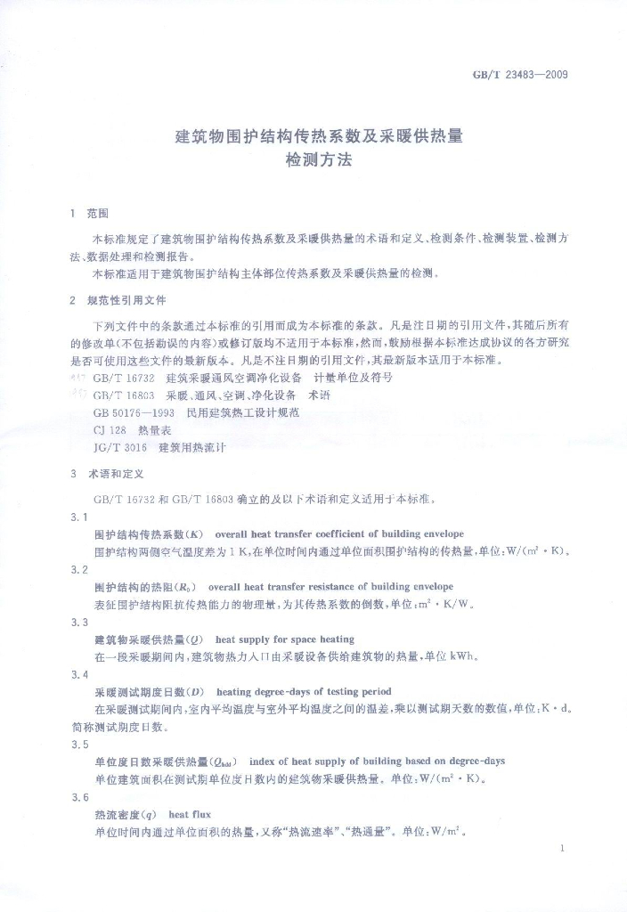 GB/T 23483-2009 标准预览