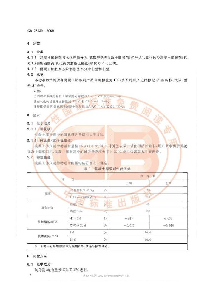 GB 23439-2009 标准预览