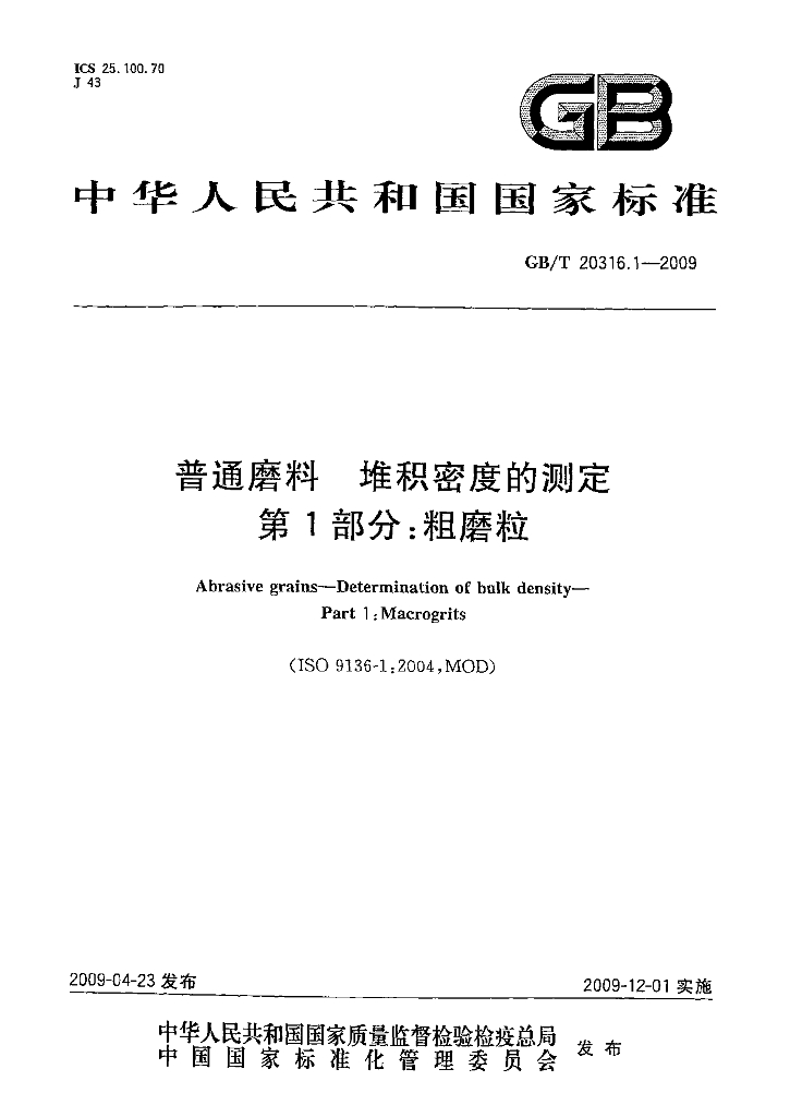 GB/T 20316.1-2009 标准预览