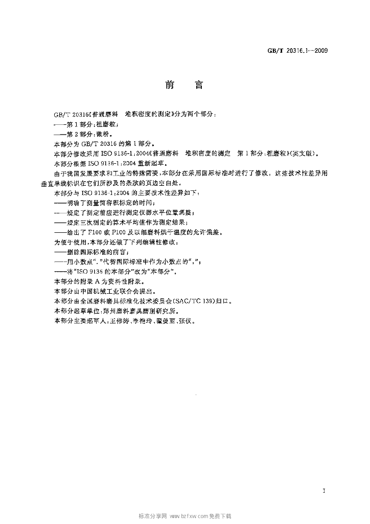 GB/T 20316.1-2009 标准预览