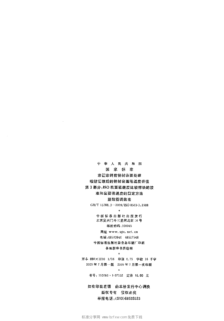 GB/T 13288.3-2009 标准预览