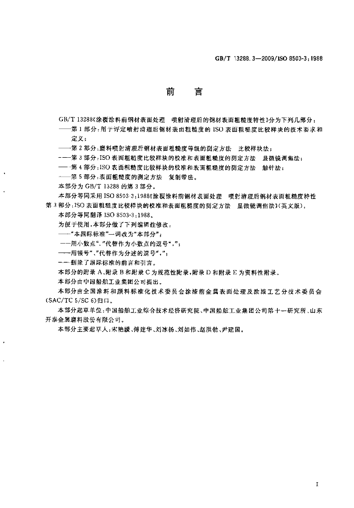 GB/T 13288.3-2009 标准预览