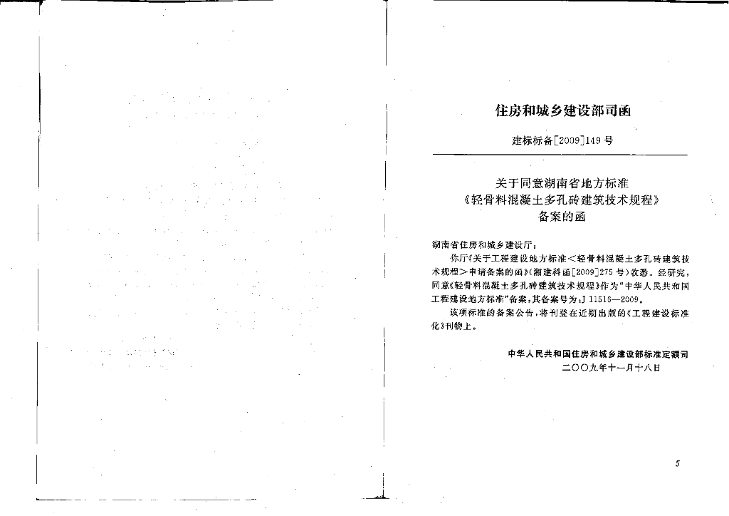 DBJ43/T 003-2009 标准预览