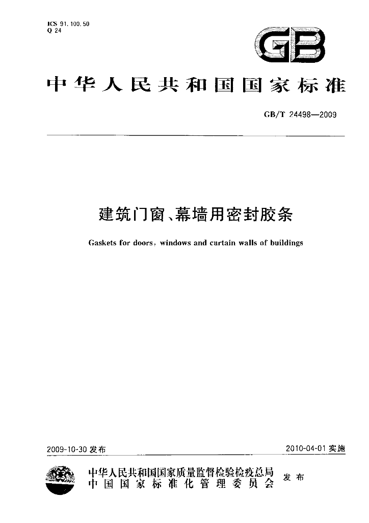 GB/T 24498-2009 标准预览