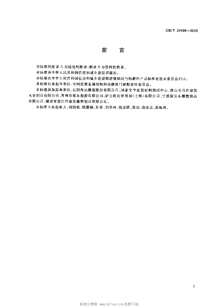 GB/T 24498-2009 标准预览