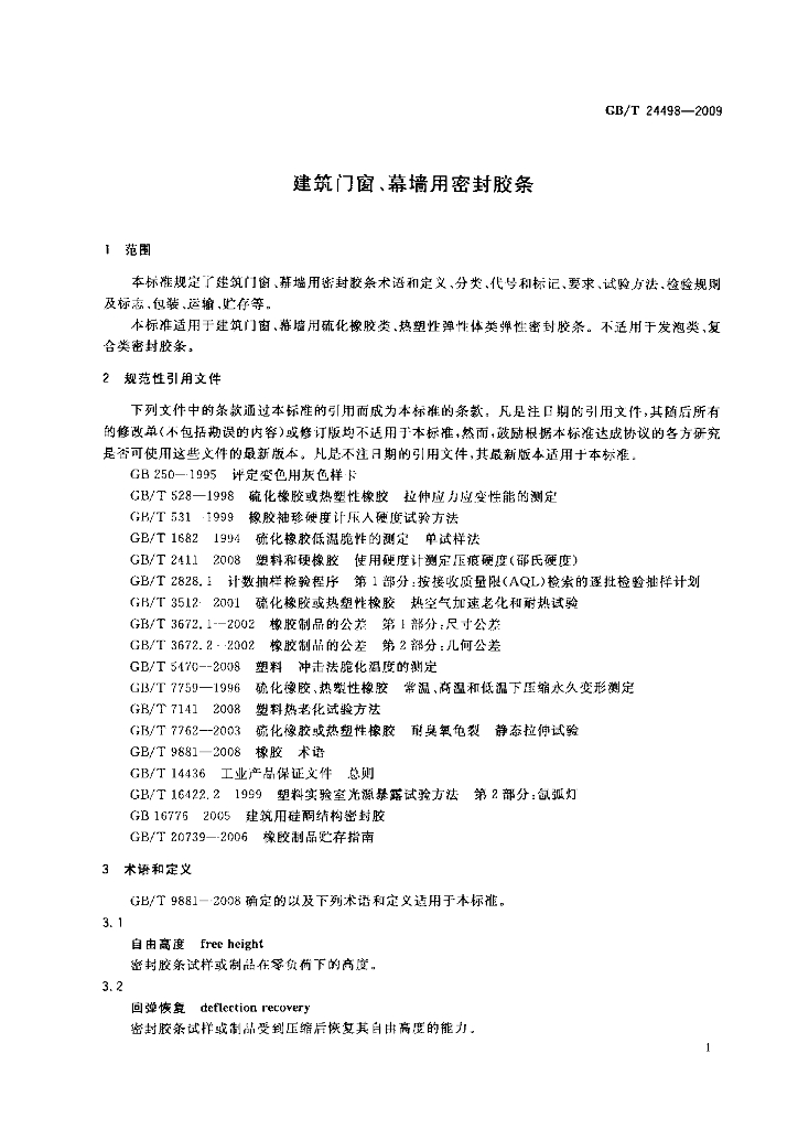 GB/T 24498-2009 标准预览
