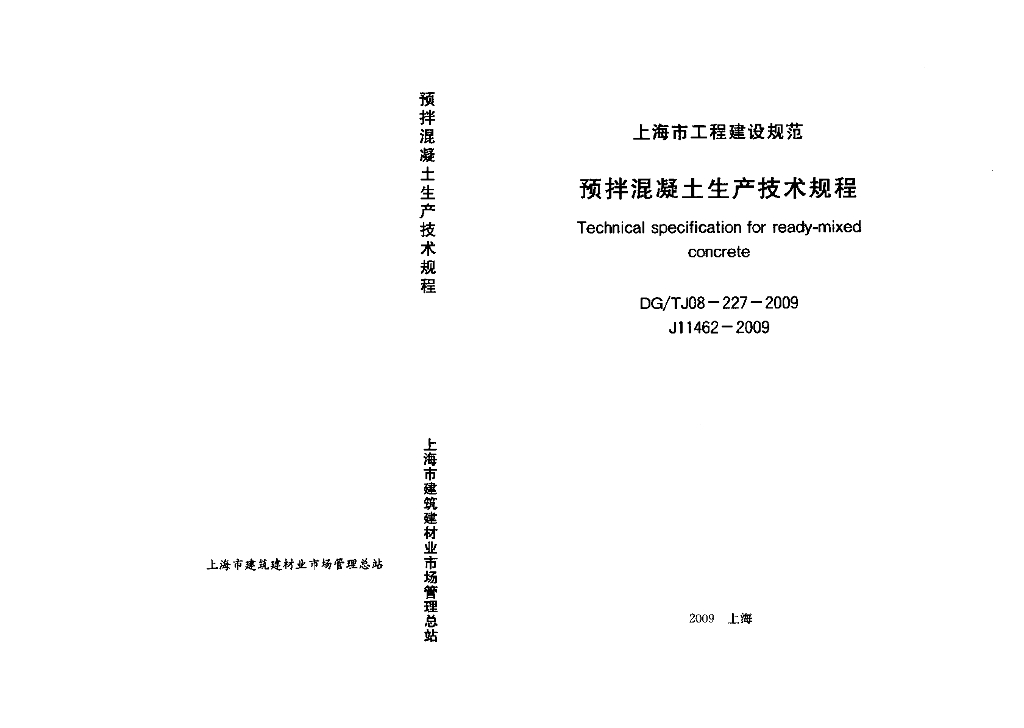 DG/TJ 08-227-2009 标准预览