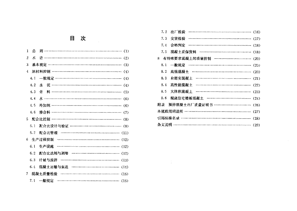 DG/TJ 08-227-2009 标准预览